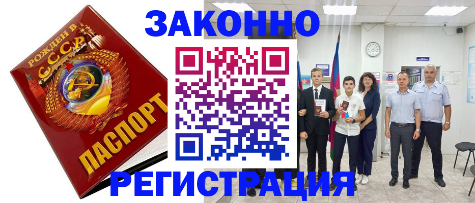 временная регистрация недорого в Курганинске