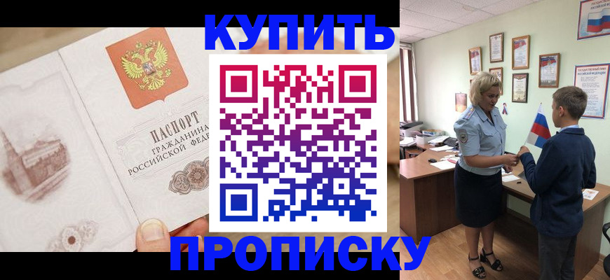 временная регистрация в квартире в Курганинске